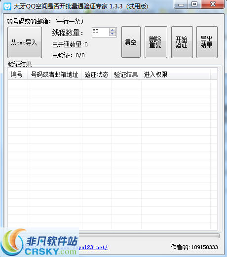 大牙QQ空间是否开批量通验证专家