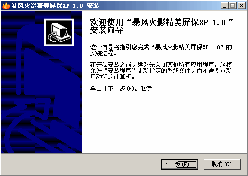 暴风火影精美屏保