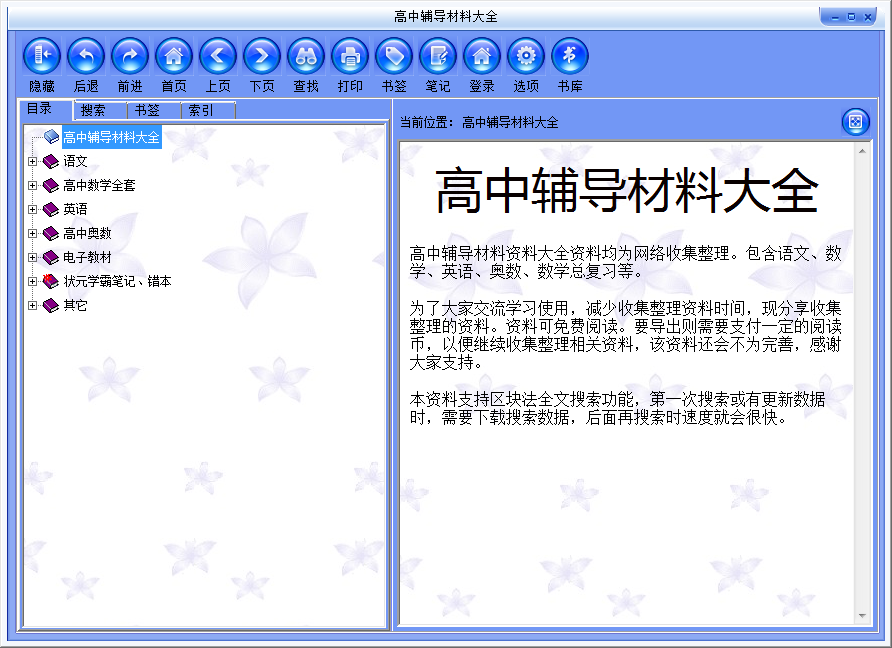 高中辅导材料大全
