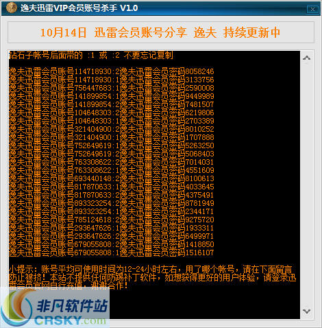 逸夫迅雷VIP会员账号杀手