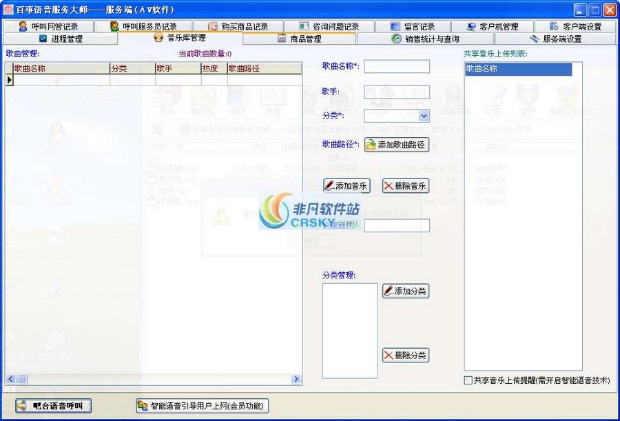 百事智能语音服务大师