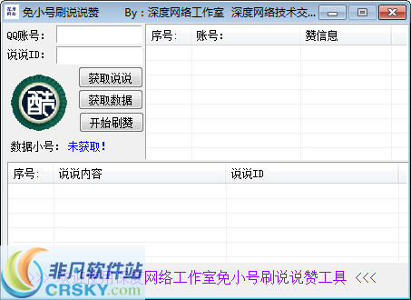 深度网络免小号刷说说赞