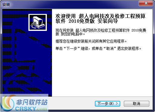 建软超人电网工程技改及检修预算软件