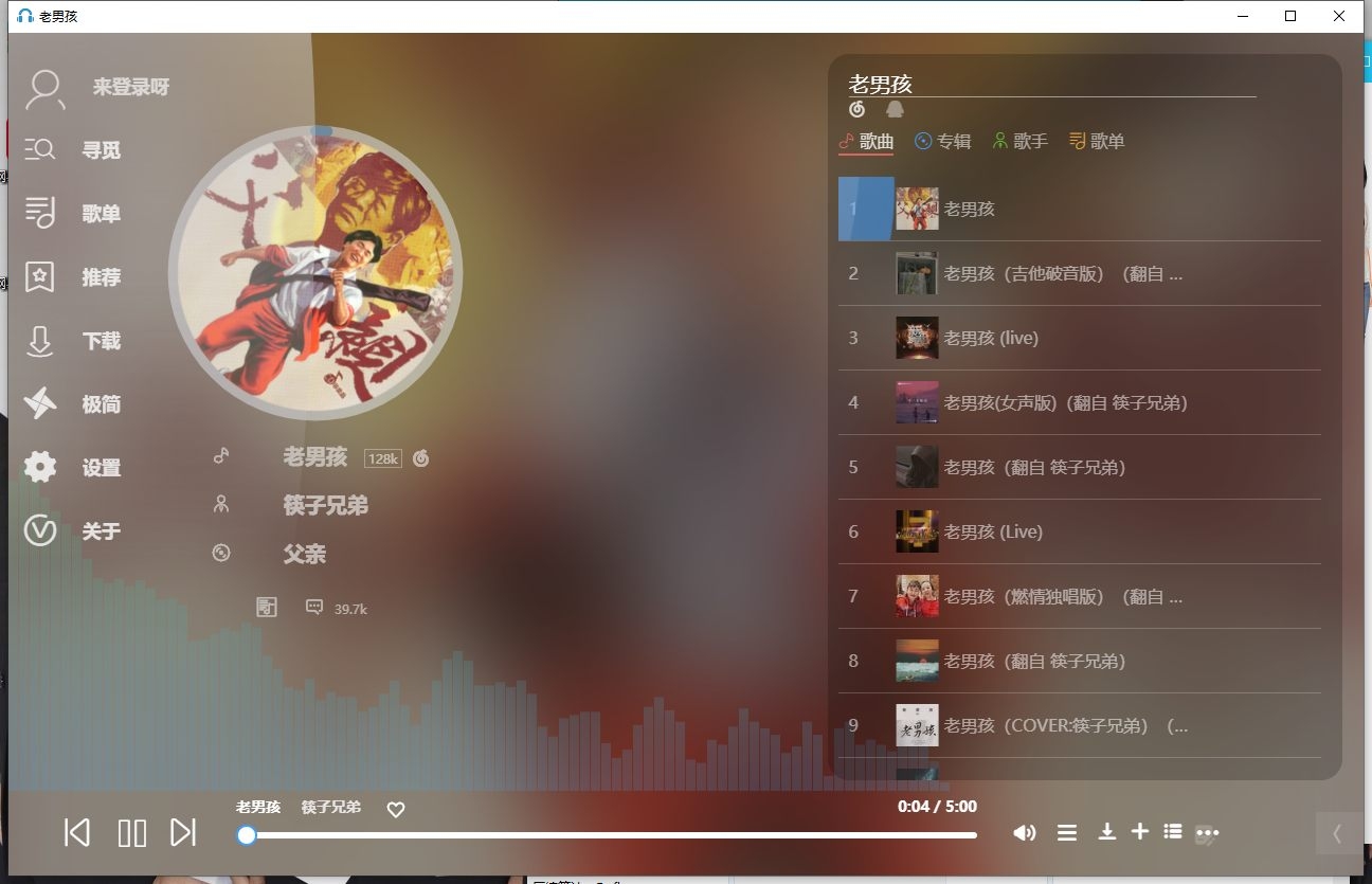 网易云音乐第三方端电脑版