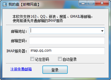 邮箱网盘