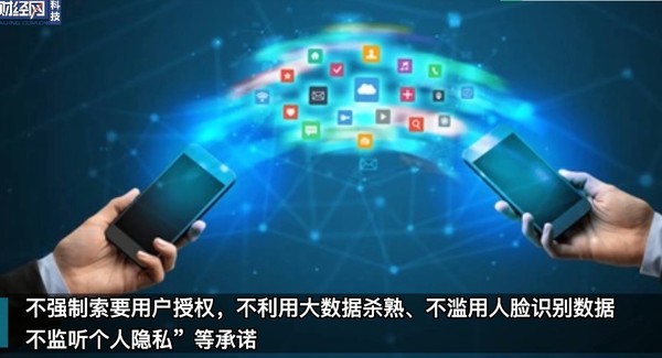 腾讯、华为等20多家企业承诺“不监听个人隐私”