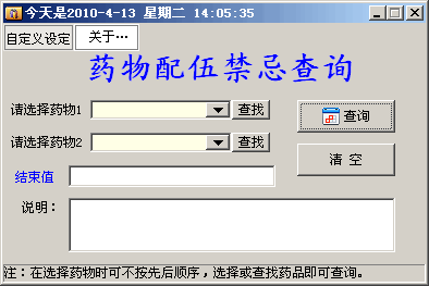 药物配伍禁忌查询软件