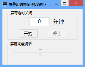 天天屏幕定时关闭亮度调节工具