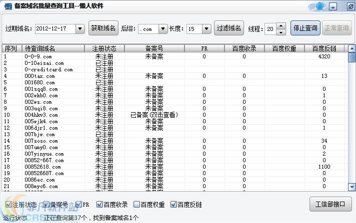 懒人已备案未注册域名批量查询工具