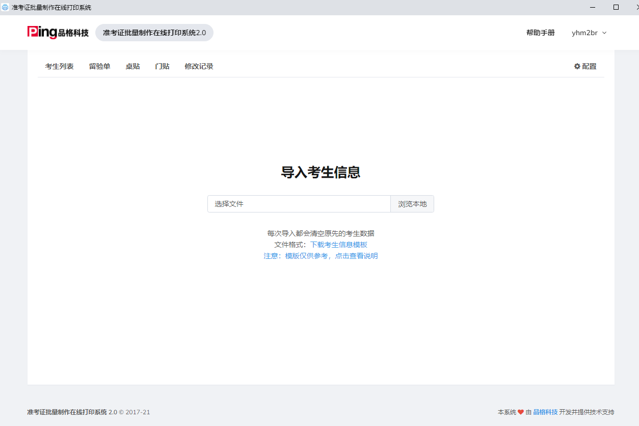 准考证批量制作在线打印系统