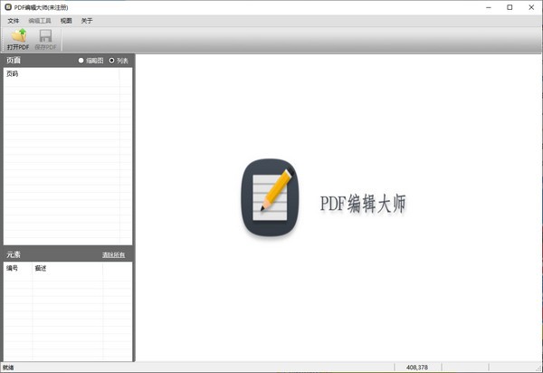 PDF编辑大师