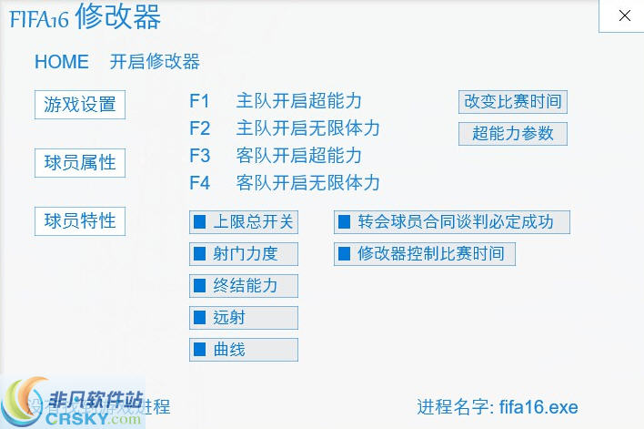 FIFA16多功能四项修改器