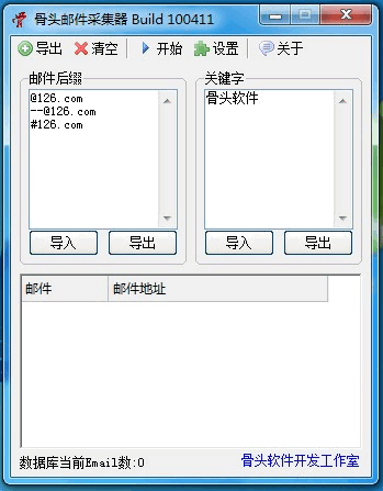 骨头邮件采集器