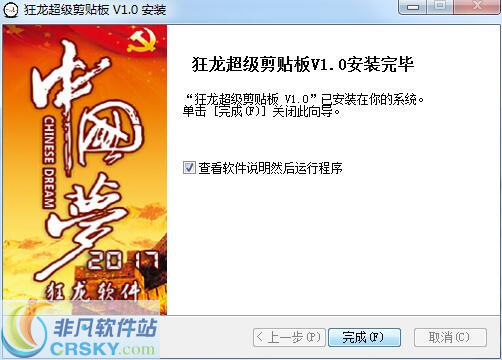 狂龙超级剪贴板