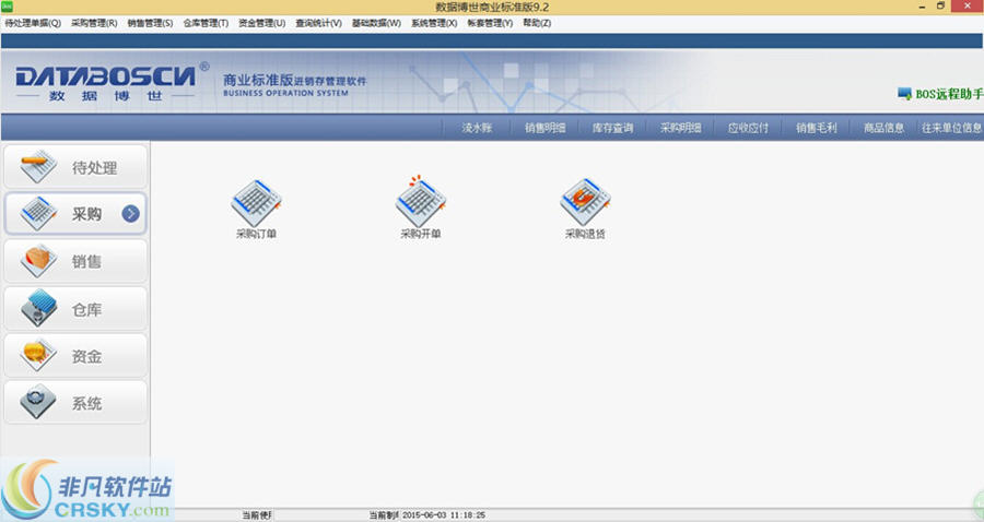 数据博世企业管理软件