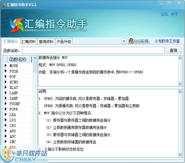 汇编指令助手