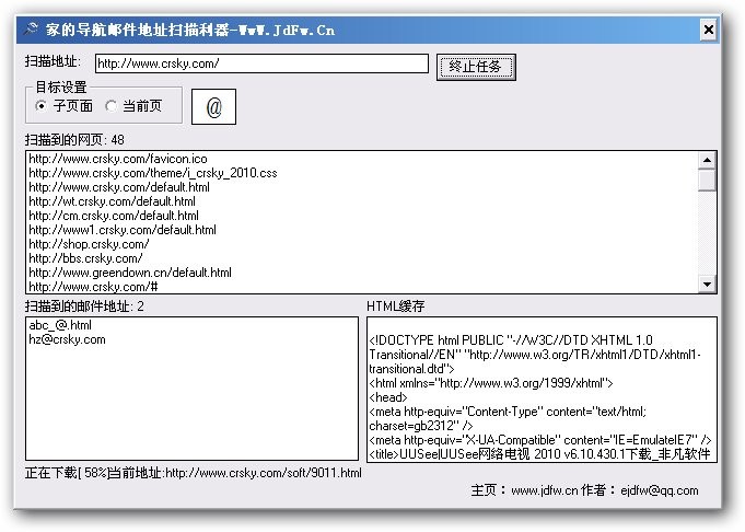 家的导航邮件地址扫描器