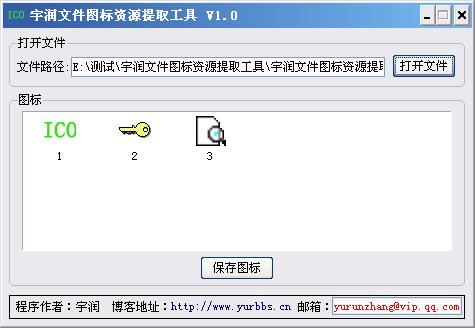 宇润文件图标资源提取工具