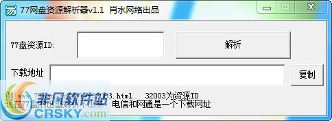 77网盘资源解析器