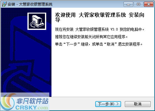 大管家店铺收银管理系统