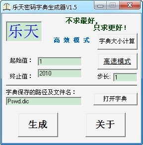 乐天密码字典生成器