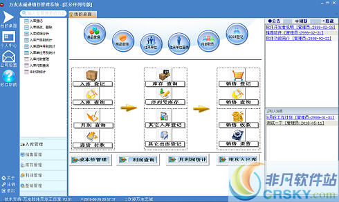 万友志诚区分批次号进销存管理软件