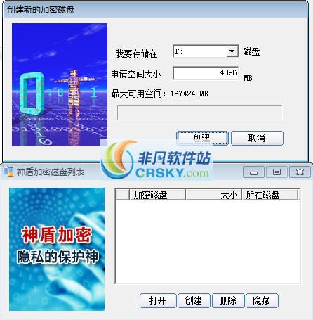 神盾文件夹加密软件