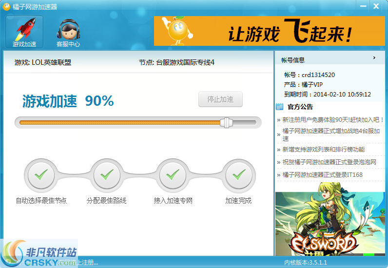 橘子网游加速器