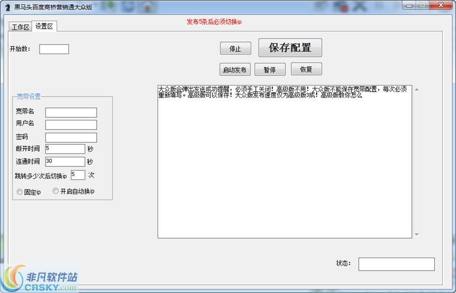 黑马头百度商桥群发软件