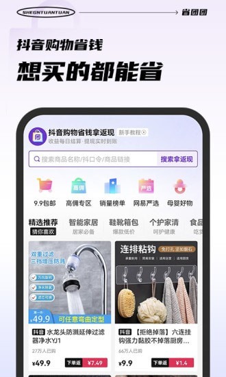 省团团极速版