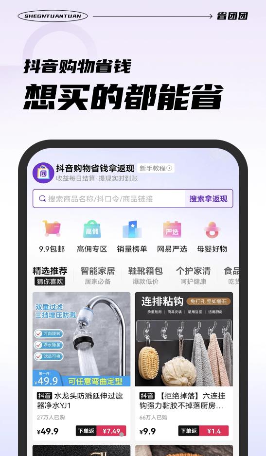 省团团