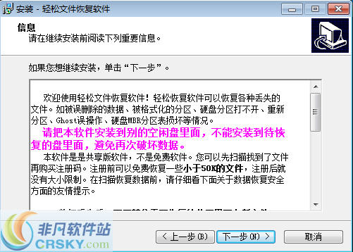 轻松文件恢复软件