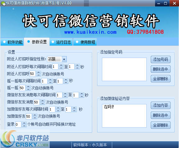 快可信微信群发软件