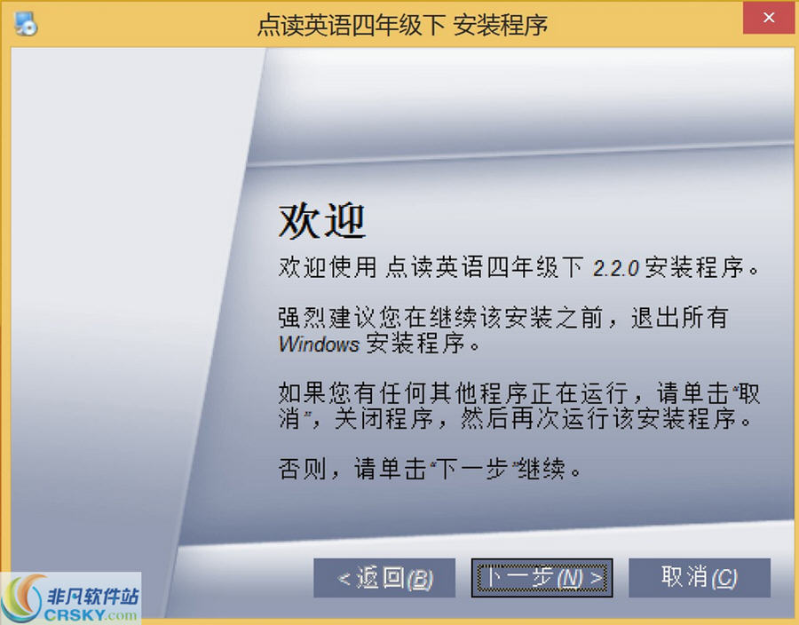 朗朗点读人教版英语四年级下