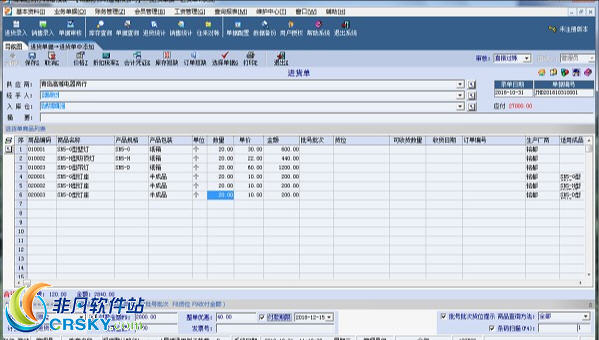 易达精细进销存系统