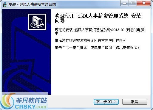 追风人事薪资管理软件