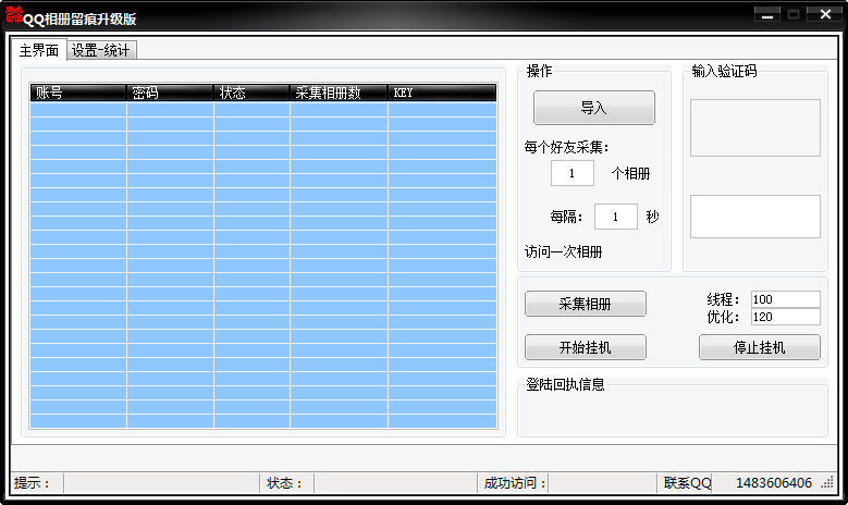 QQ相册留痕软件