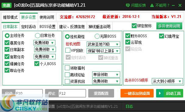 新浪五鼠闹东京页游辅助工具