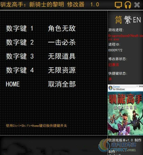 驯龙高手新骑士的黎明四项修改器