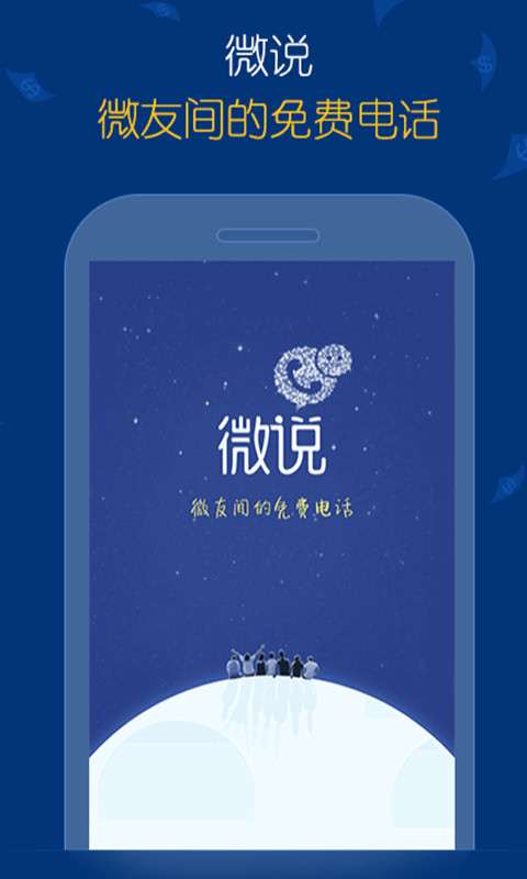 微说