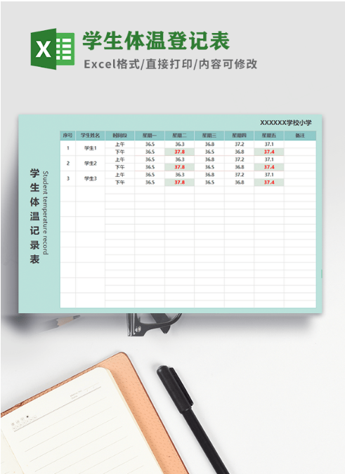 学生体温登记表模板