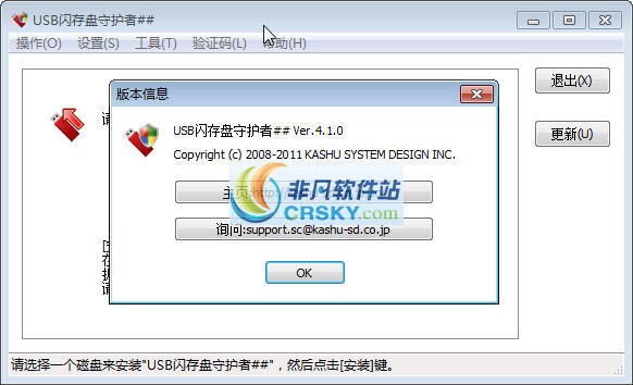USB闪存盘守护者