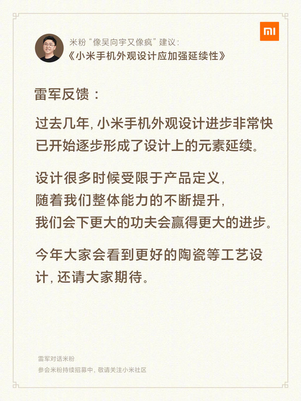 雷军对话米粉
