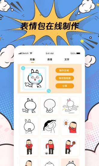 搞笑p图神器