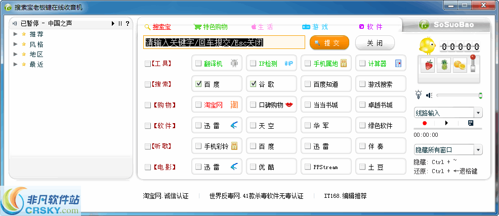 搜索宝老板键在线收音机