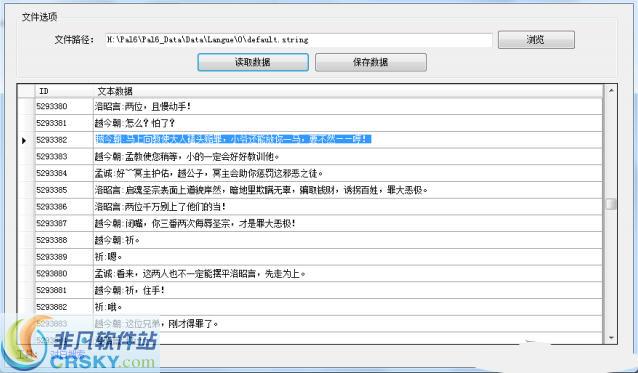 仙剑奇侠传6剧情对白查看编辑工具