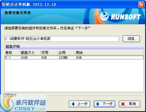 润衡轻松会计