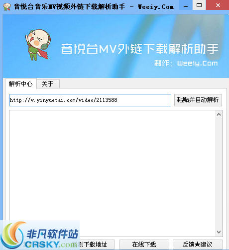 音悦台音乐MV视频外链下载解析助手