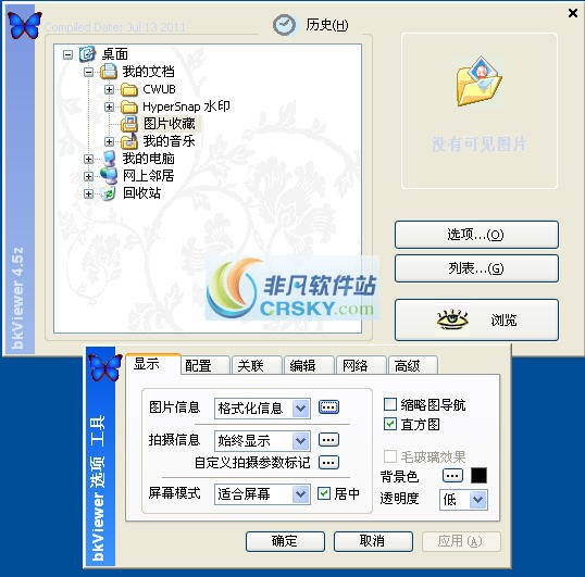 bkViewer(看图软件)