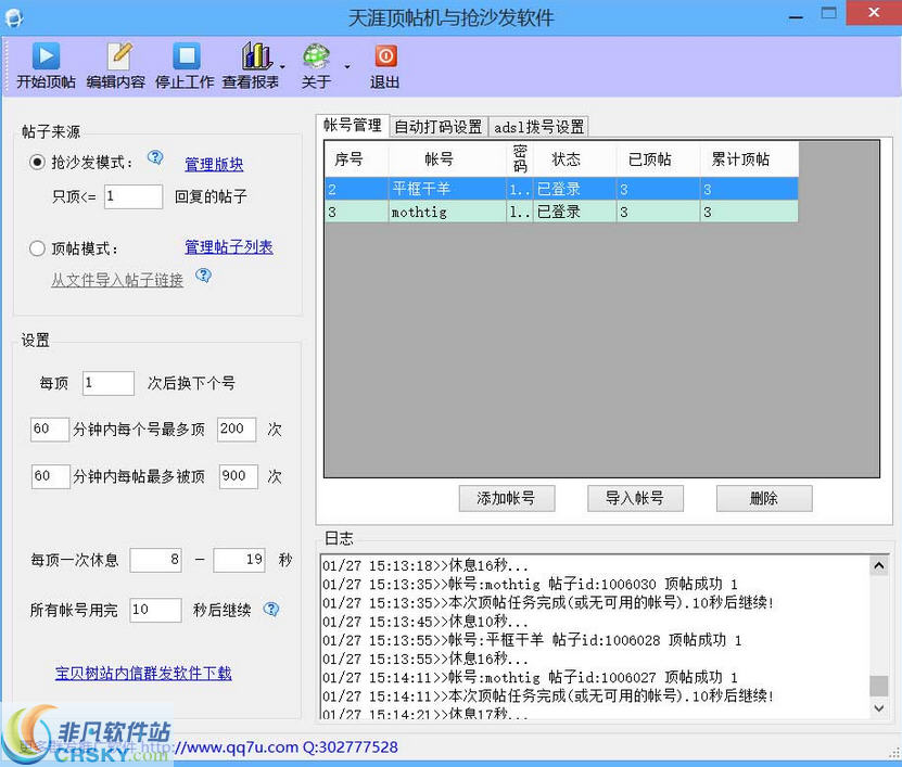天涯顶帖机抢沙发软件
